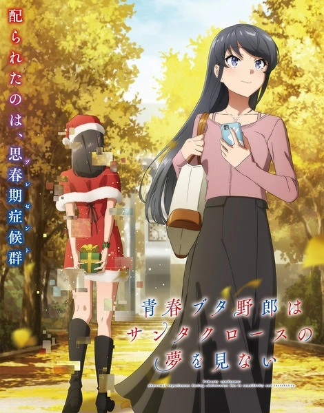 Anime Seishun Buta Yarou wa Santa Claus no Yume wo Minai